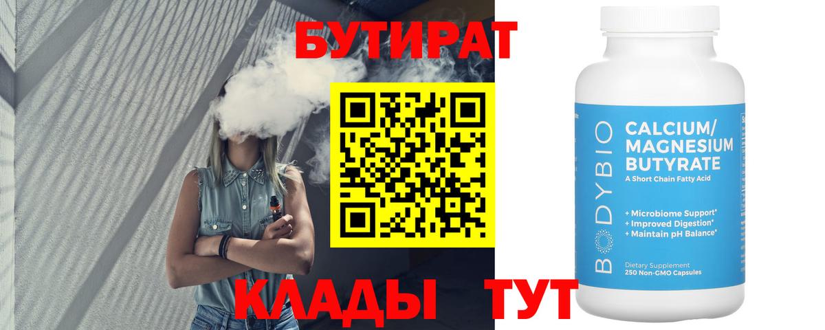 БУТИРАТ вода Первоуральск