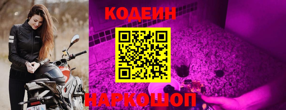 Первоуральск  Кодеиновый сироп Lean Purple Drank  Вход с VPN 