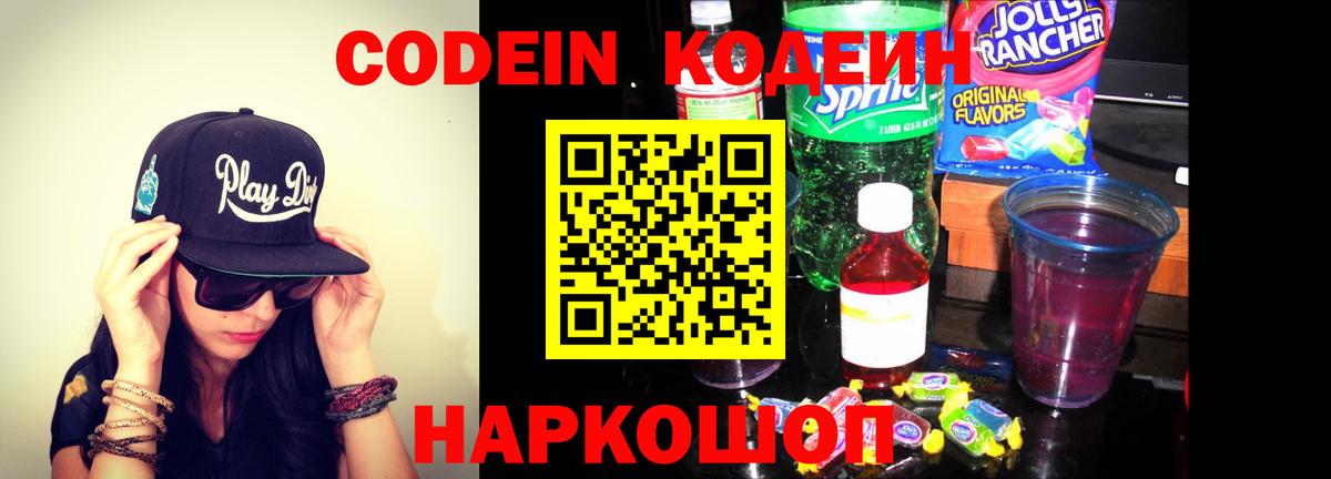 Кодеиновый сироп Lean напиток Lean (лин) Первоуральск