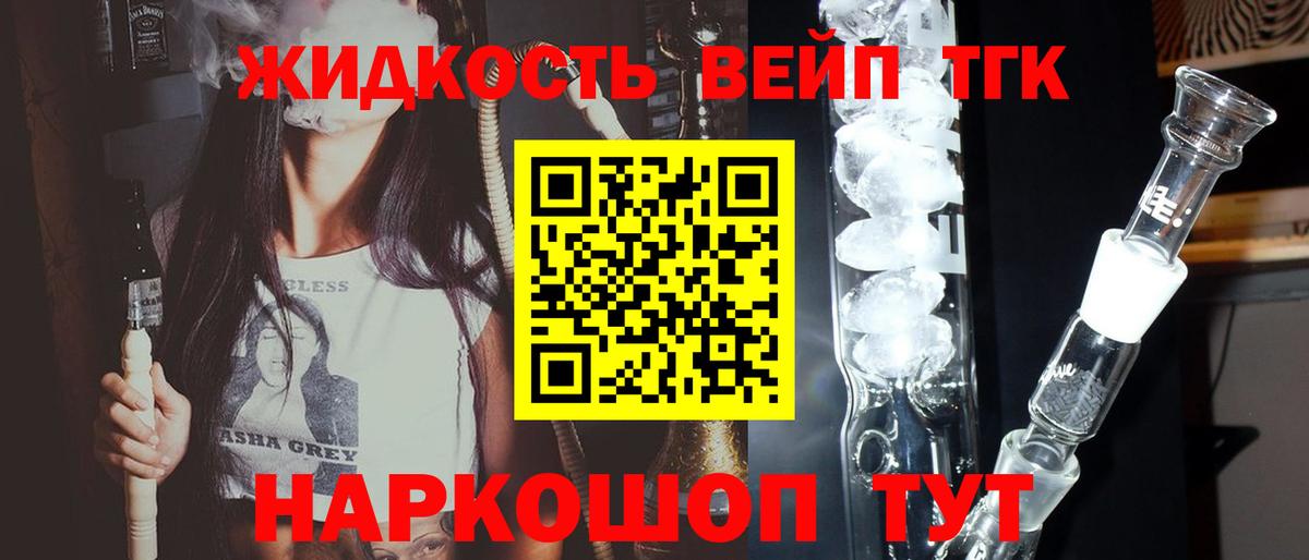 ТГК жижа  Вход с VPN  Первоуральск 